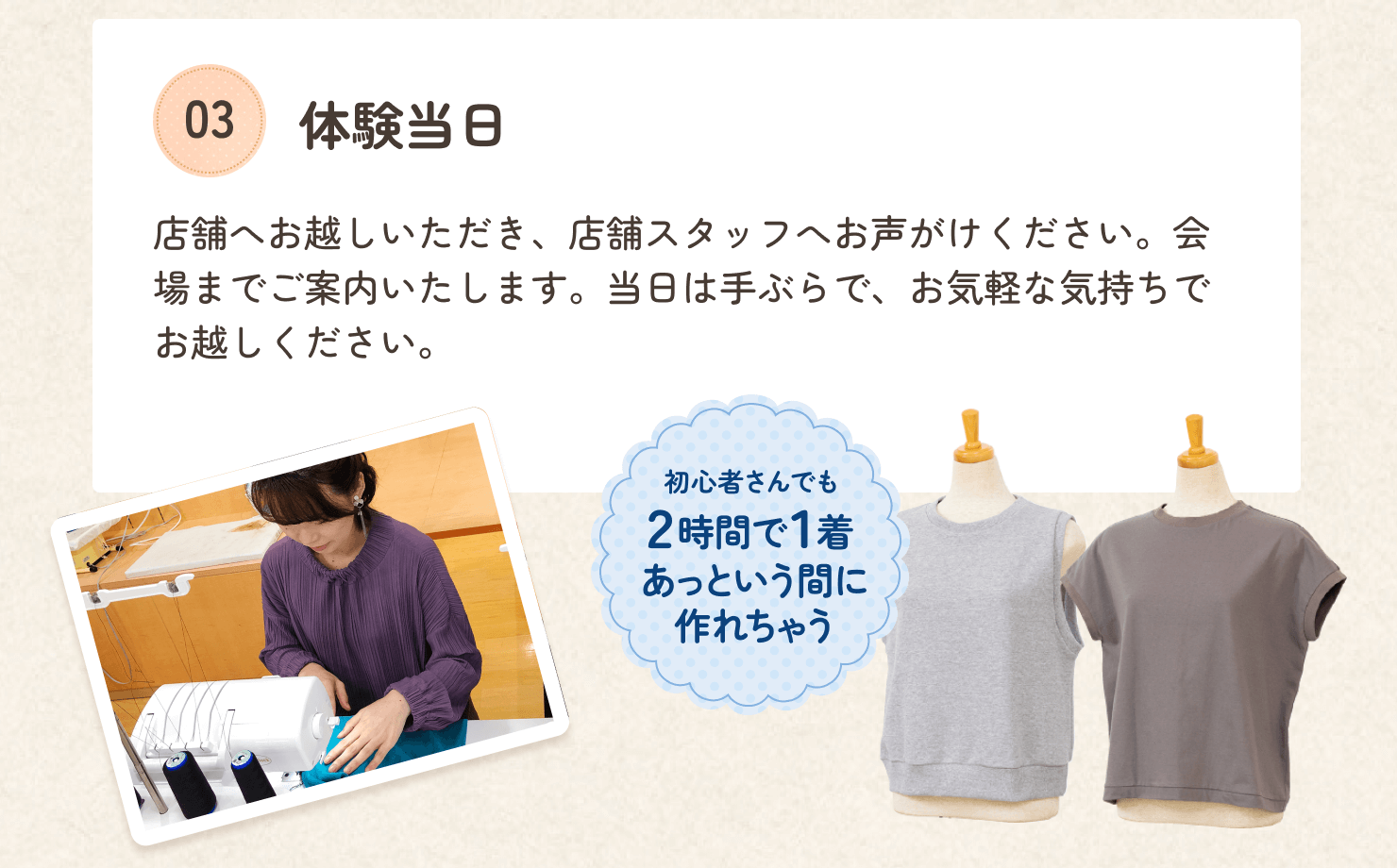 体験教室当日の説明です。店舗へお越しいただき、店舗スタッフへお声がけください。会場までご案内いたします。当日は手ぶらで、お気軽な気持ちでお越しください。
