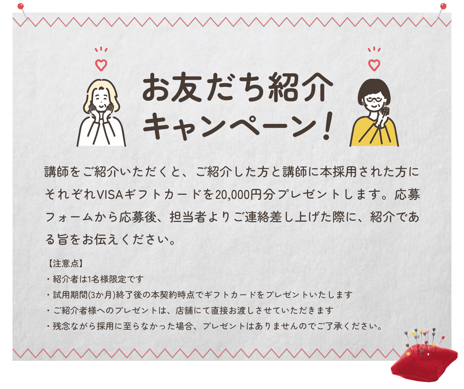 ドリームソーイングニット教室のお友達紹介キャンペーンをご紹介します。