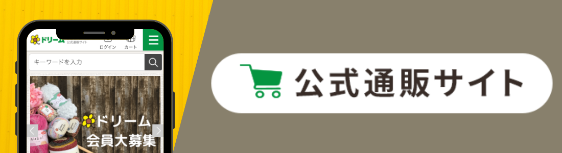 公式通販ドリームネットショップ