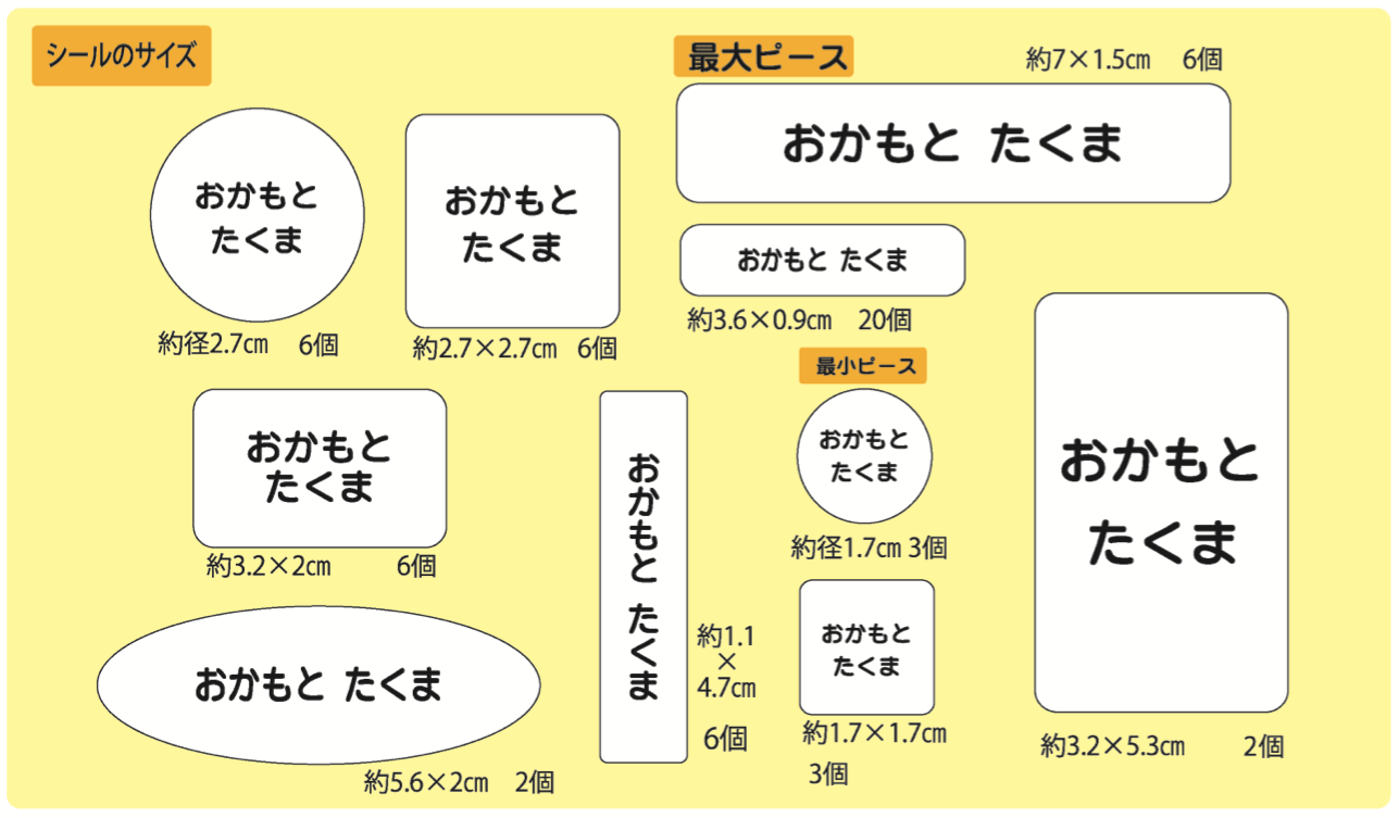 大きめ耐水タイプのシールサイズ