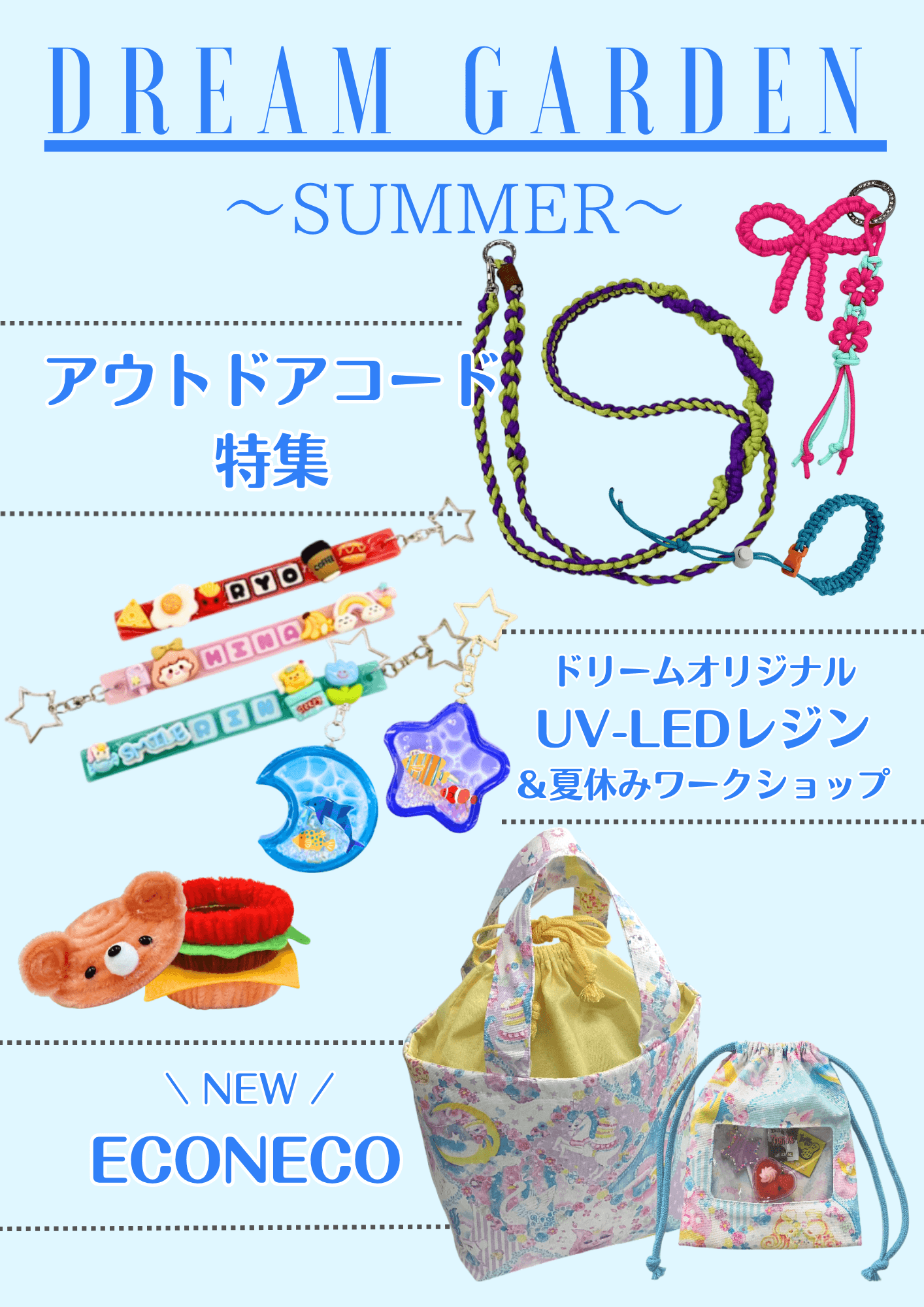 ドリームおすすめ商品